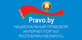 Pravo.by