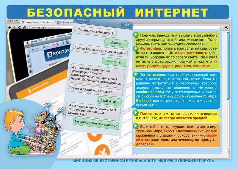 Неделя информационной безопасности «Безопасный Интернет»