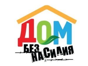 Республиканская профилактическая акция «Дом без насилия»