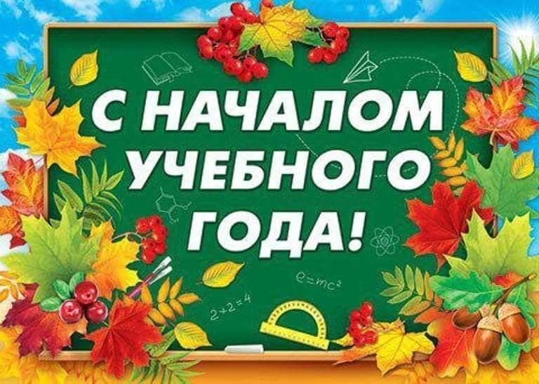 Линейка, посвящённая началу учебного года