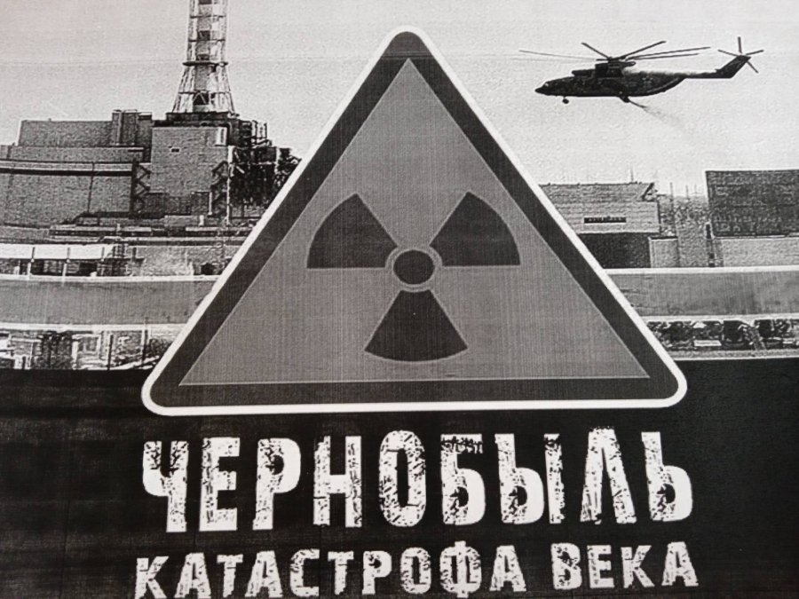 День памяти Чернобыльской трагедии