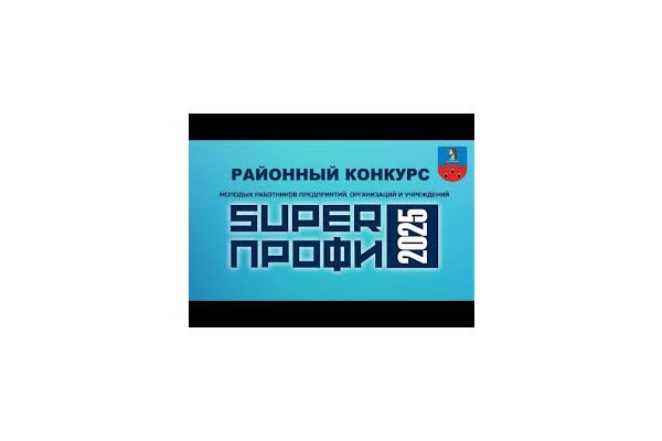 Супер ПРОФИ 2025