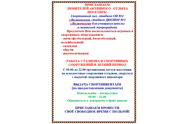 Приглашаем любителей активного отдыха!