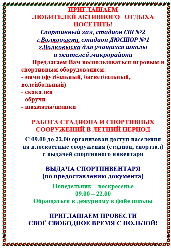 Приглашаем любителей активного отдыха!