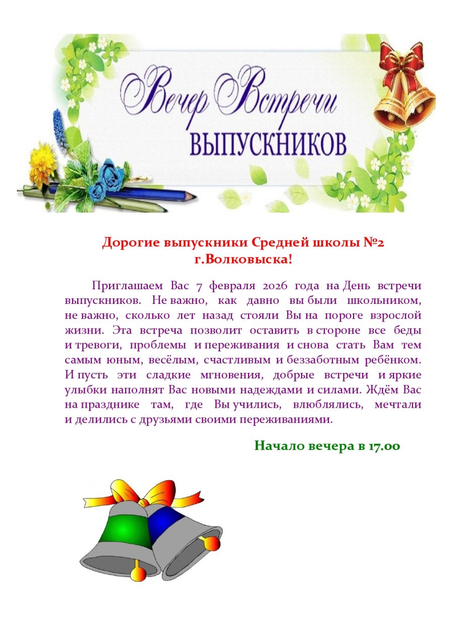 7 февраля встреча выпускников!
