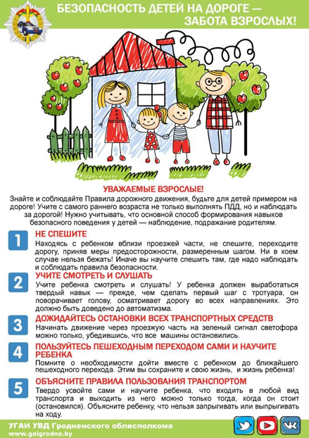 Напоминайте детям о правилах дорожного движения!