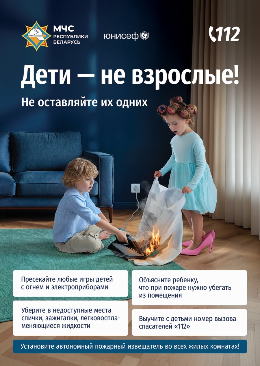 Республиканская информационная кампания «Дети – не взрослые! Не оставляйте их одних!»