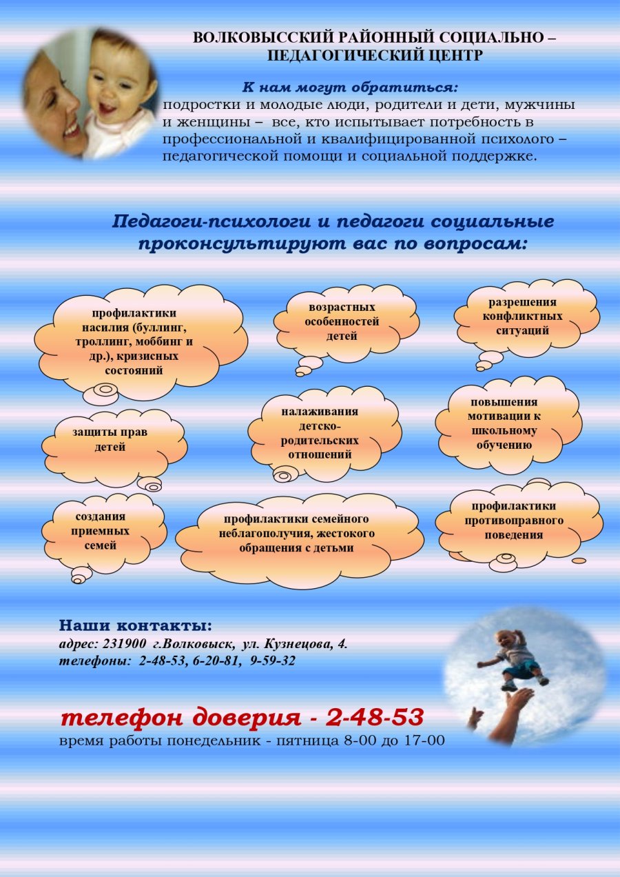ВОЛКОВЫССКИЙ РАЙОННЫЙ СОЦИАЛЬНО – ПЕДАГОГИЧЕСКИЙ ЦЕНТР 