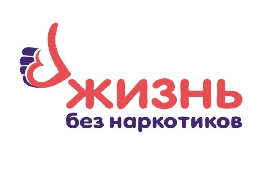 Hайонная информационно-профилактическая акция «#ЖивиБезНаркотиков»