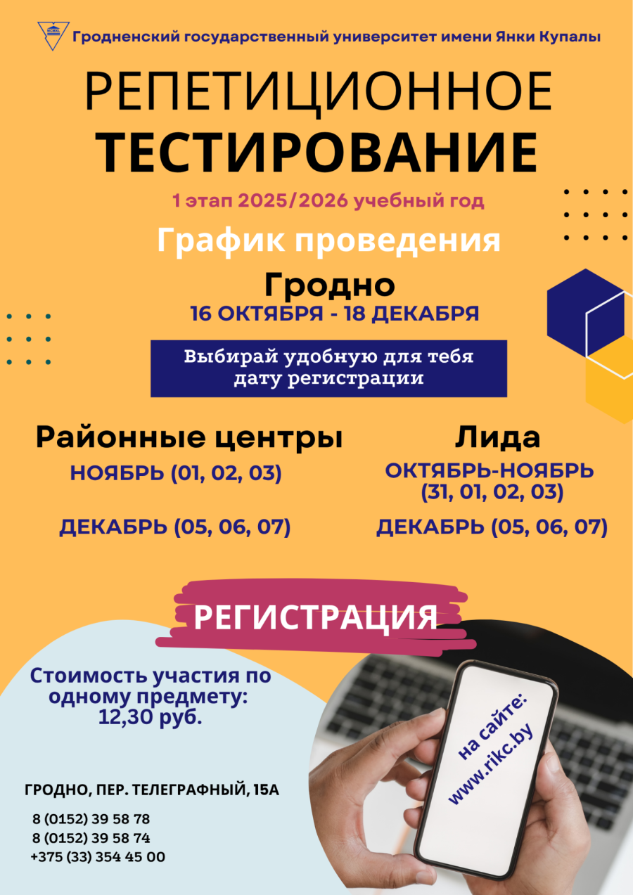 Репетиционное тестирование