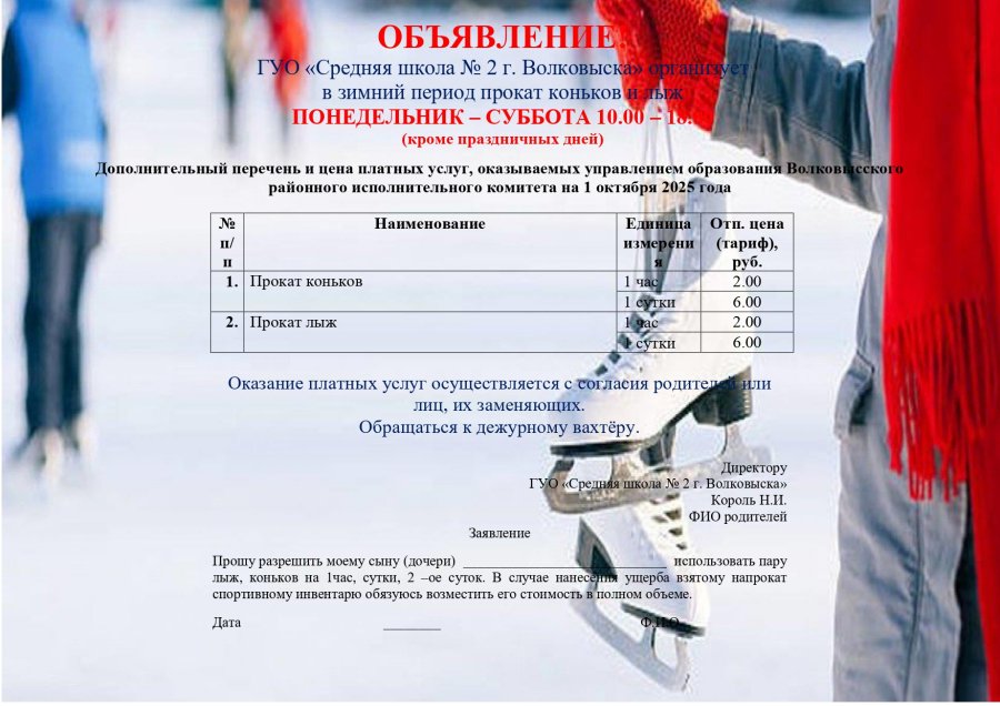 Прокат коньков и лыж в ГУО 