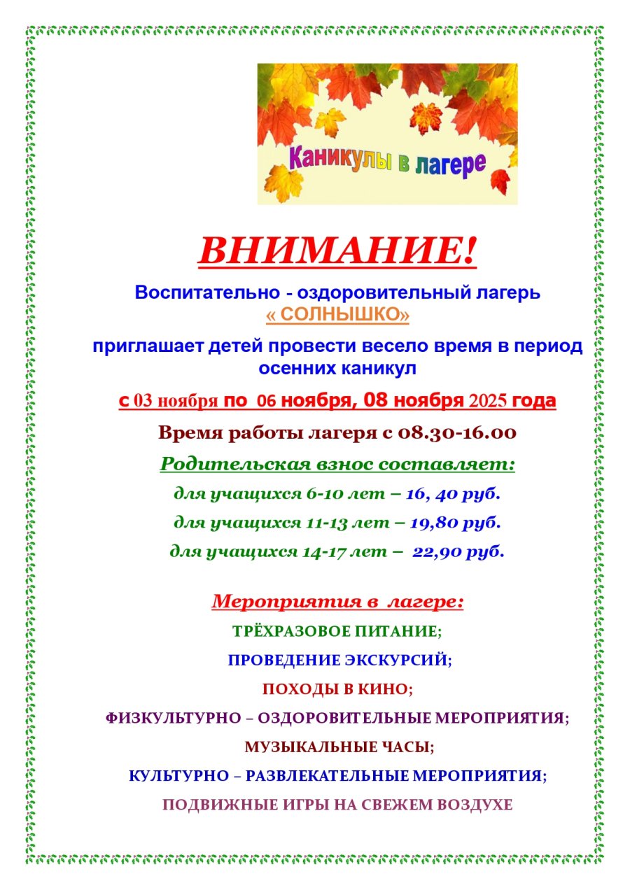 Каникулы в лагере!