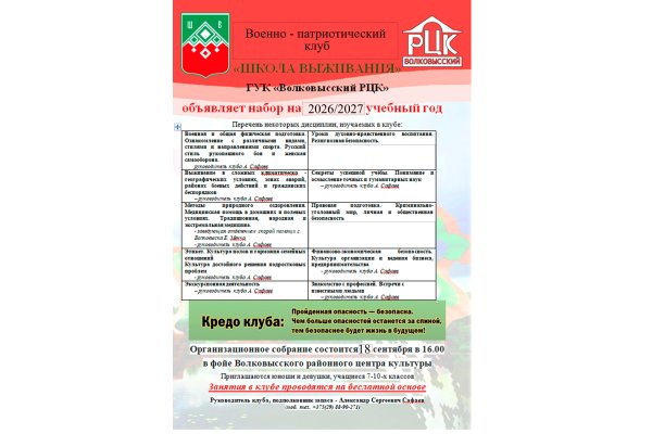 Набор в военно-патриоческий клуб 