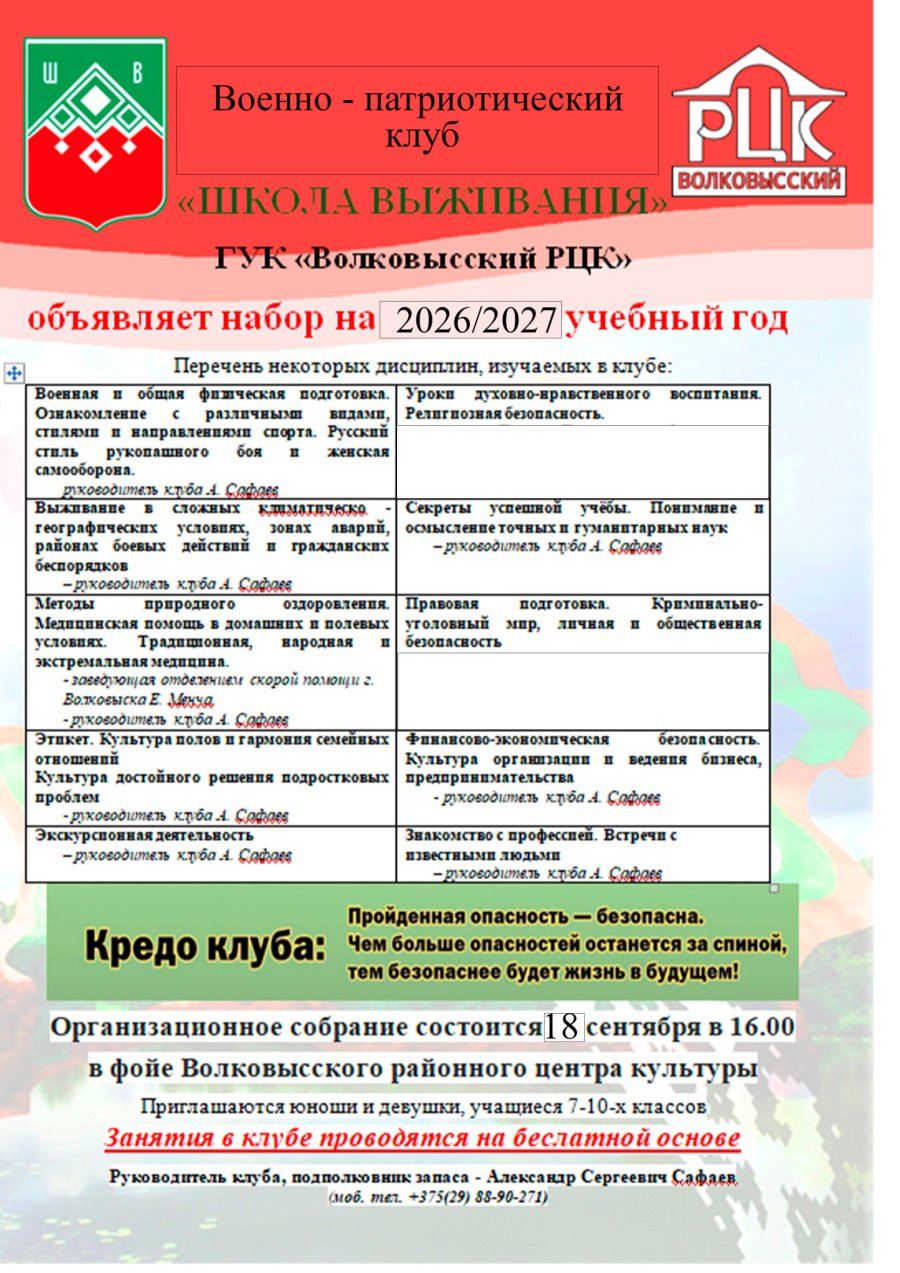 Набор в военно-патриоческий клуб 
