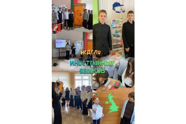 Неделя иностранных языков.