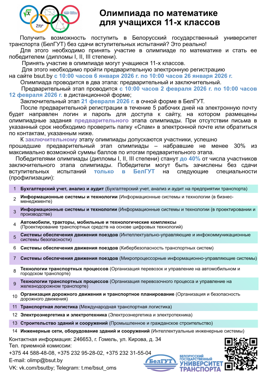 Олимпиада по математике для 11-х классов!