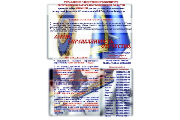 Следственный комитет проводит отбор кандидатов