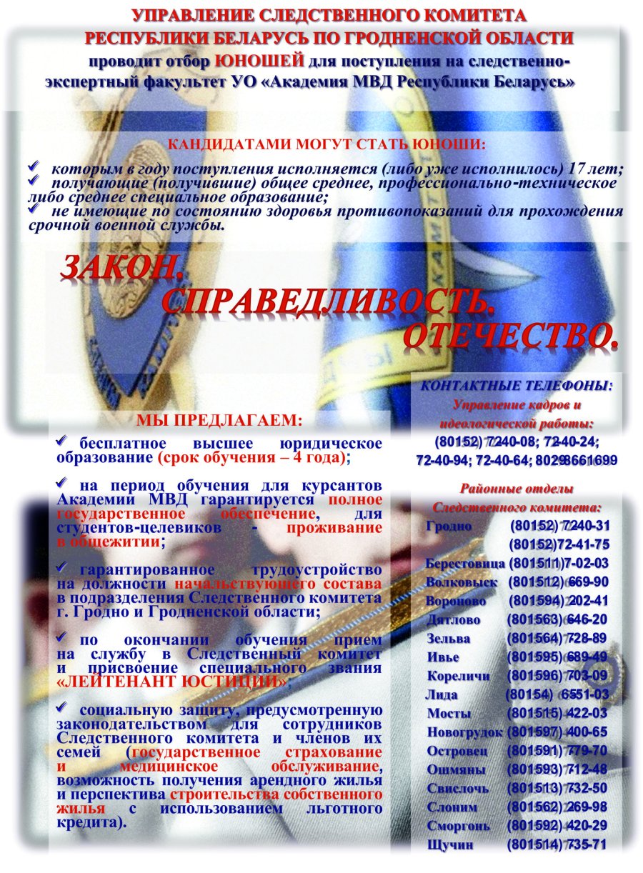 Следственный комитет проводит отбор кандидатов