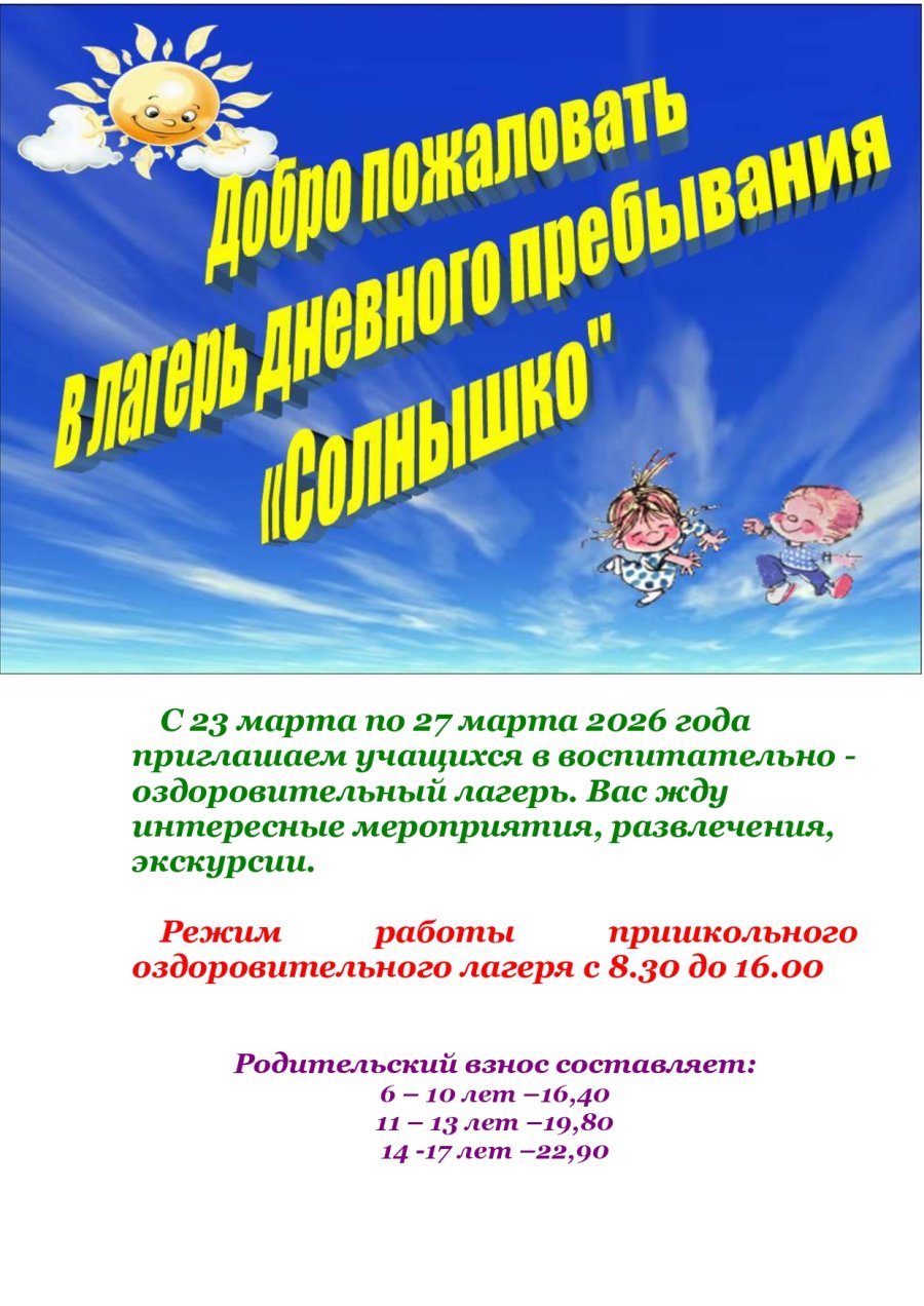 Приглашаем Вас в лагерь!